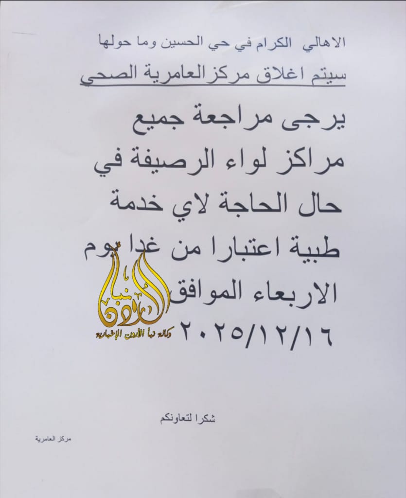 أغلقت المركز الوحيد ..