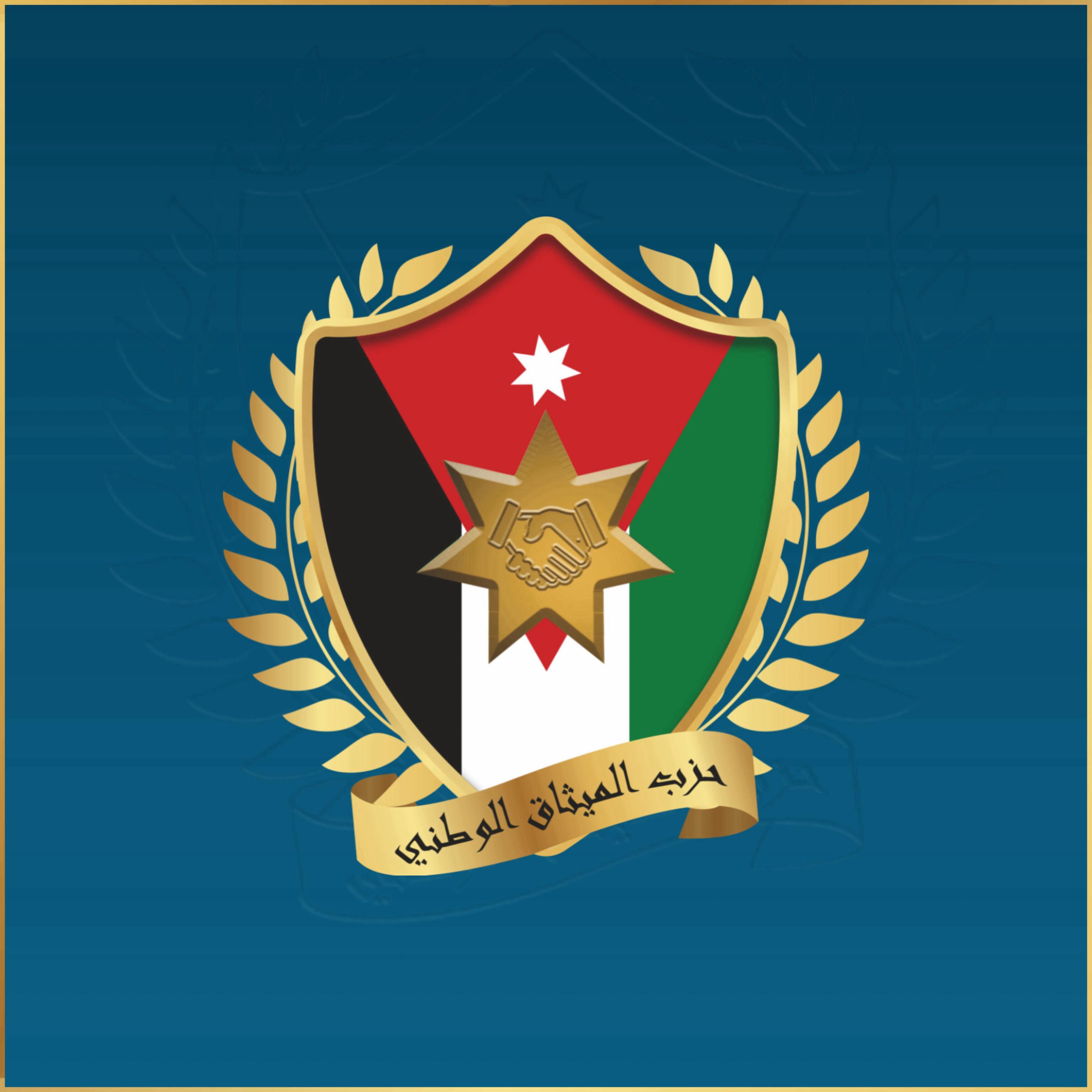 في خطوة تقدميه ..المجلس المركزي لحزب الميثاق الوطني يقر نظامه الأساسي لعام 2025