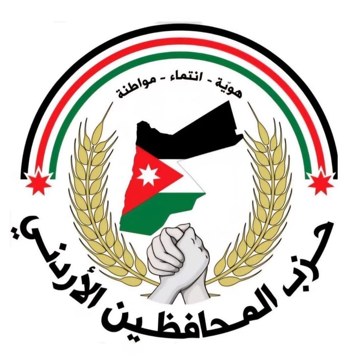 يان صادر عن حزب المحافظين الأردني