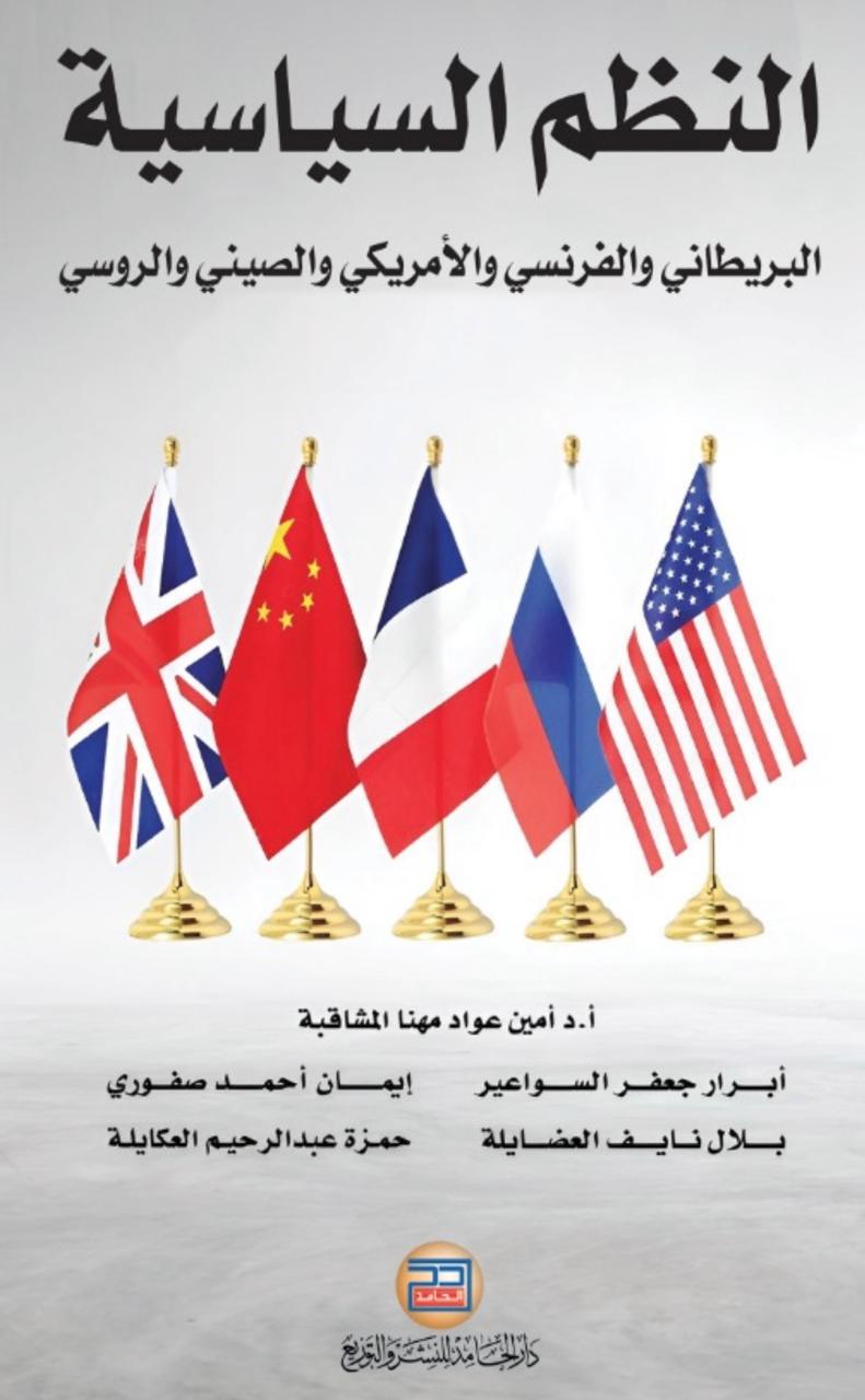 كتاب جديد حول النظم السياسية للمشاقبة بمشاركة عدة باحثين