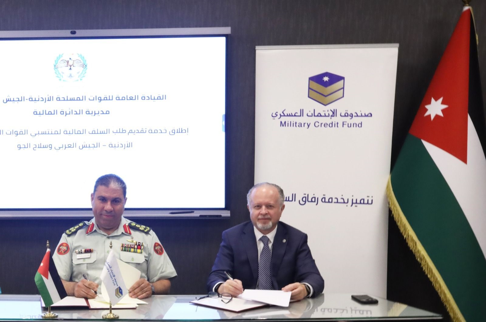 إطلاق خدمة تقديم السلف المالية إلكترونياً لمنتسبي القوات المسلحة الأردنية