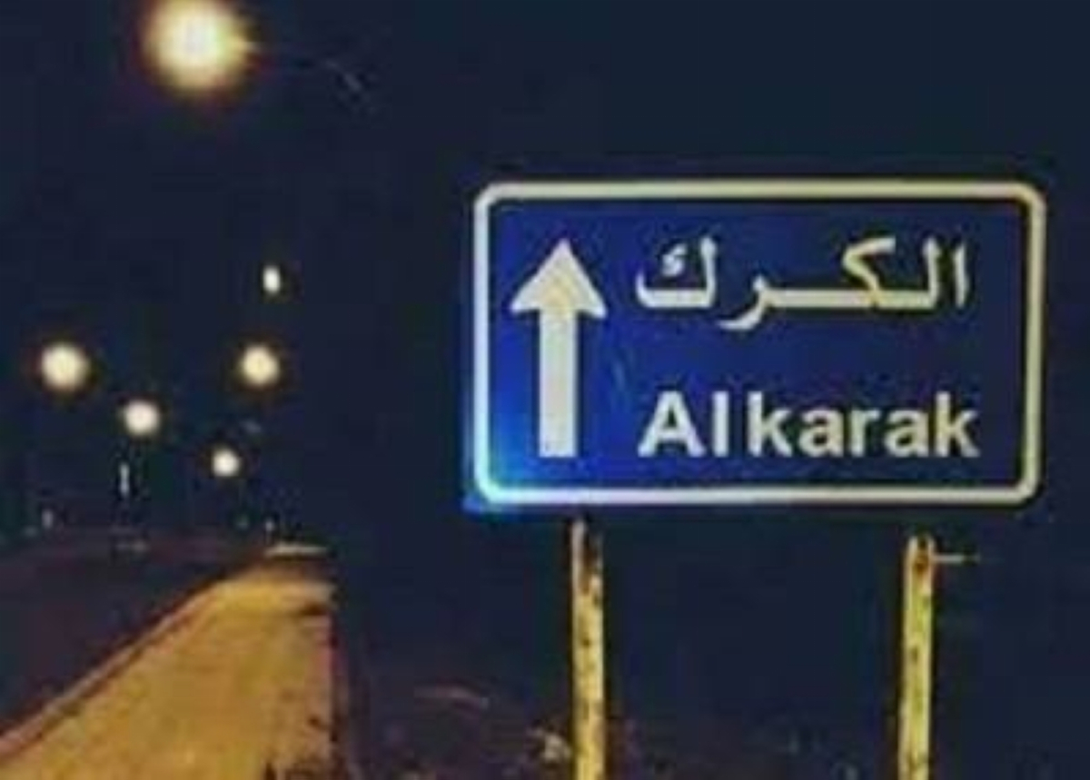 محافظ الكرك: خطة طوارئ للتعامل مع المنخفضات الجوية