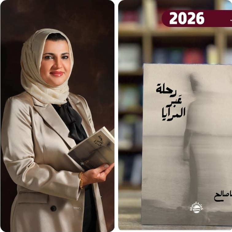 إصدار جديد للكاتبة مها صالح: 