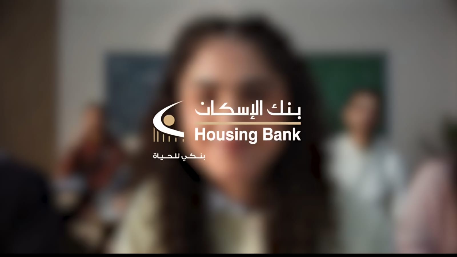 لإنك بتستاهل أكتر .... معك الإسكان