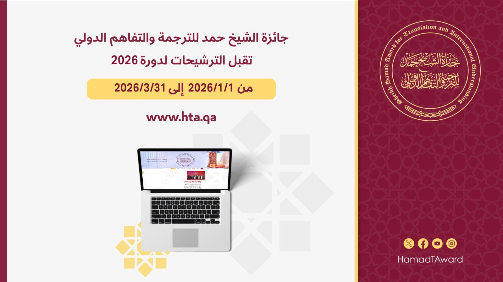 فتح باب الترشح لجائزة الشيخ حمد للترجمة والتفاهم الدولي