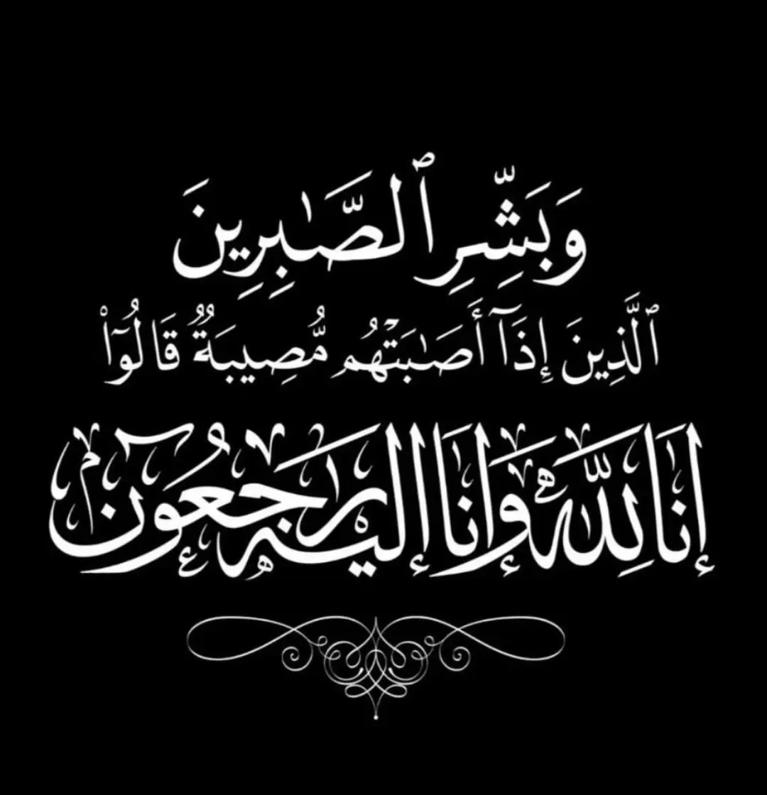 والدة الزميل خالد الرقاد وجدة الزميل عامر التعمري في ذمة الله