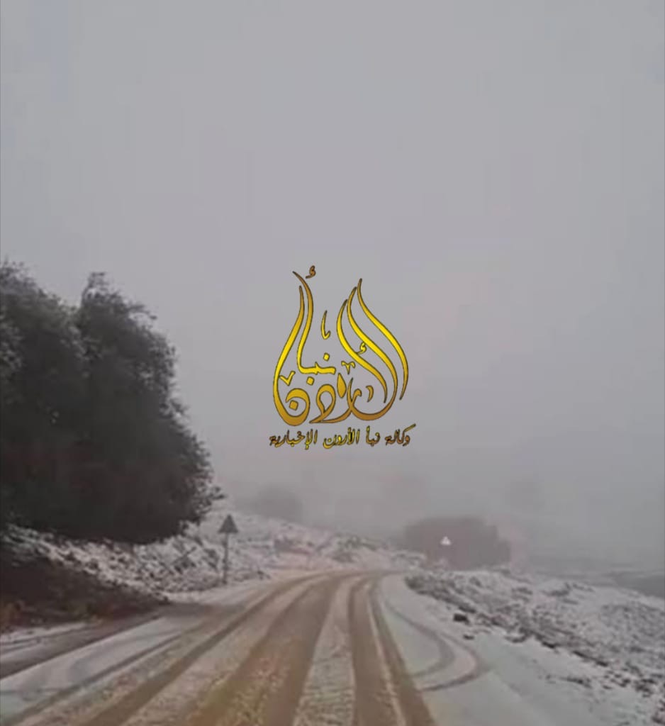 عاجل - الأرصاد : الثلوج اعتباراً من الثلاثاء (تفاصيل) 