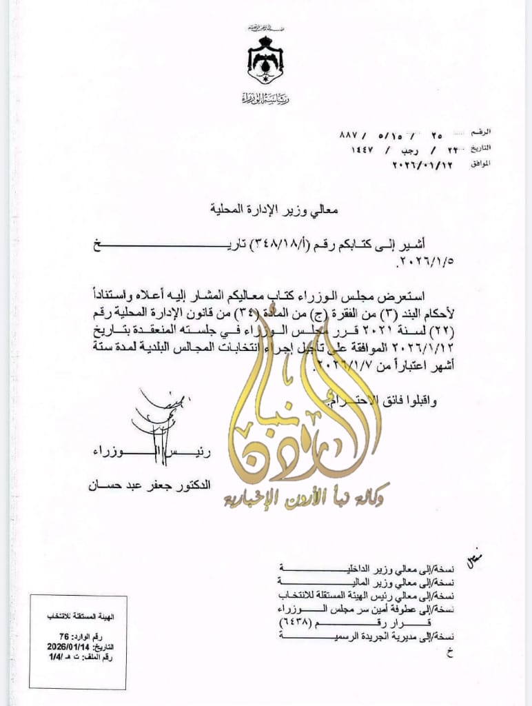 عاجل - الحكومة تؤجل الانتخابات البلدية لمدة 6 أشهر