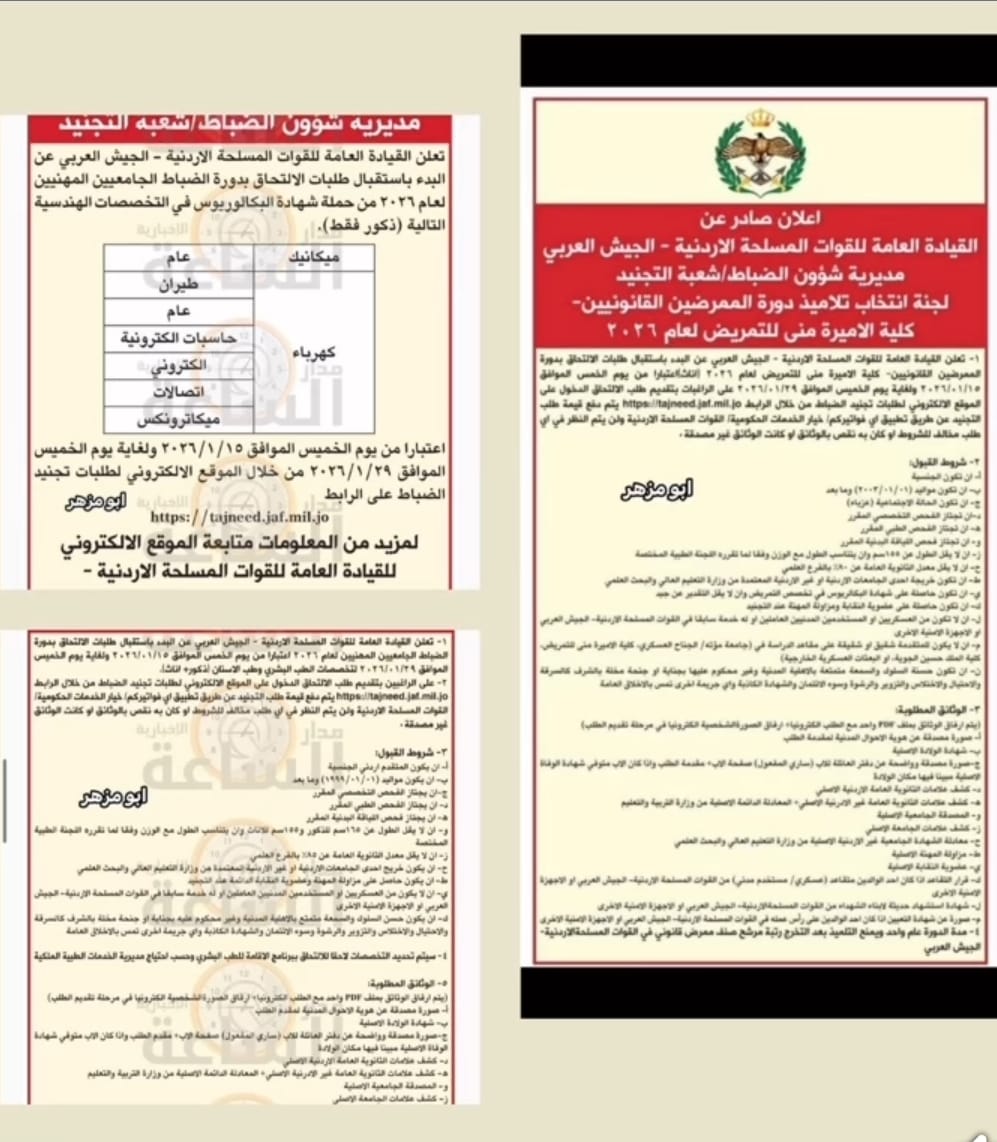 عاجل - الجيش : بدء استقبال طلبات الالتحاق بدورة الضباط الجامعيين المهنيين (طب بشري وطب أسنان وميكانيك وكهرباء)