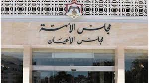 عمل الأعيان تبحث مع سلطة العقبة ملفات التشغيل والاستثمار