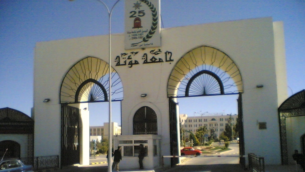 جامعة مؤتة تعلن مواعيد جديدة للامتحانات المؤجلة