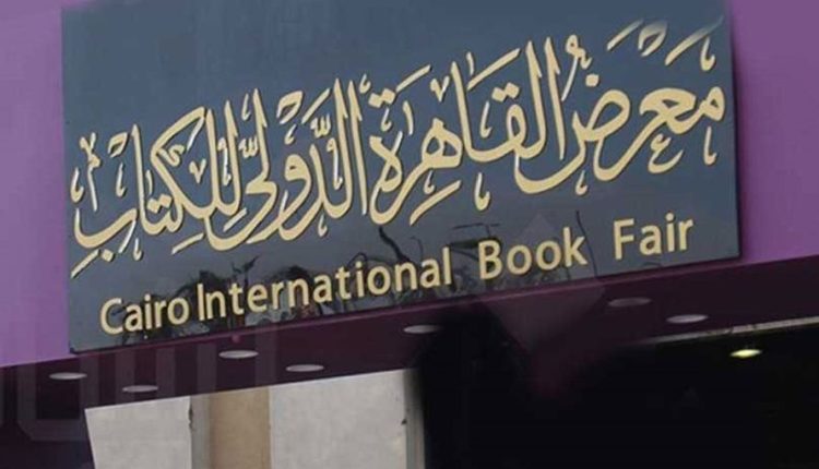 الأردن يشارك في معرض القاهرة الدولي للكتاب