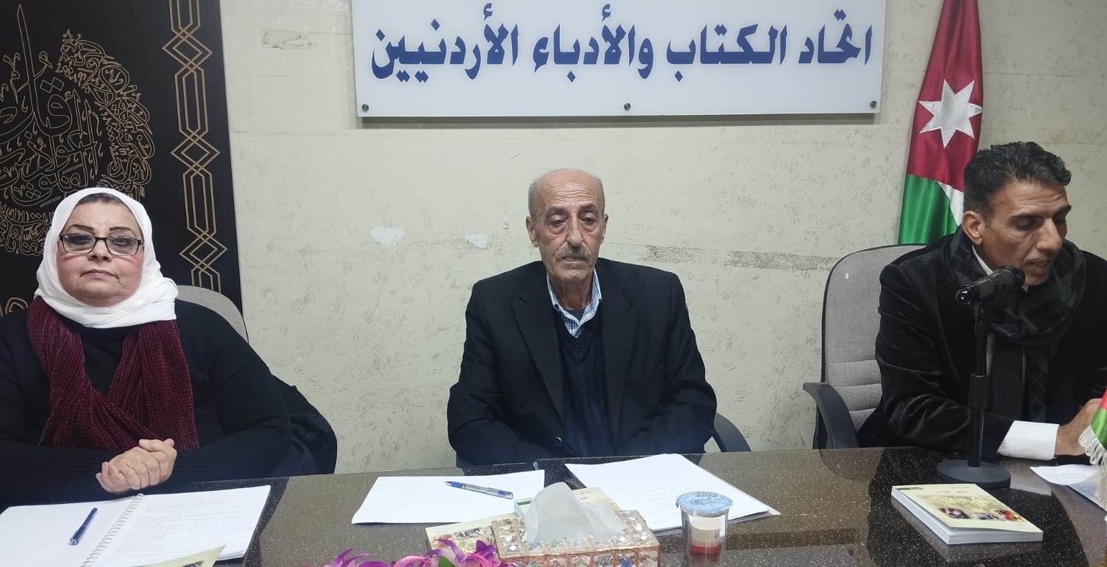 اتحاد الكتّاب والأدباء الأردنيين يحتفي برواية «المنفى الخامس» للروائي محمود رحّال