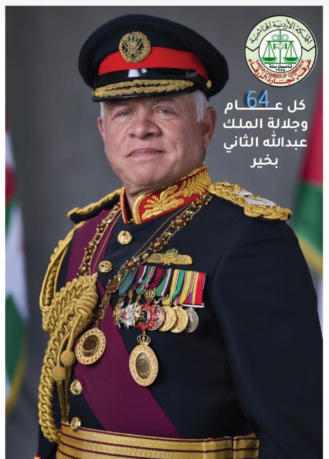 القطاع التجاري والخدمي في الزرقاء يهنئ جلالة الملك عبدالله الثاني بعيد ميلاده الميمون