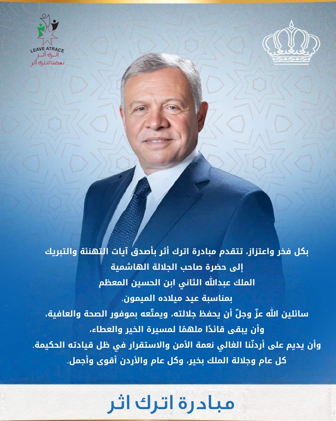 د. محمد ذيب كريشان يكتب:أربعةٌ وستون قنديلاً.. وشيبُك وقارُنا