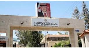 عاجل  التربية تفعّل موقع نتائج تكميلية التوجيهي (رابط)