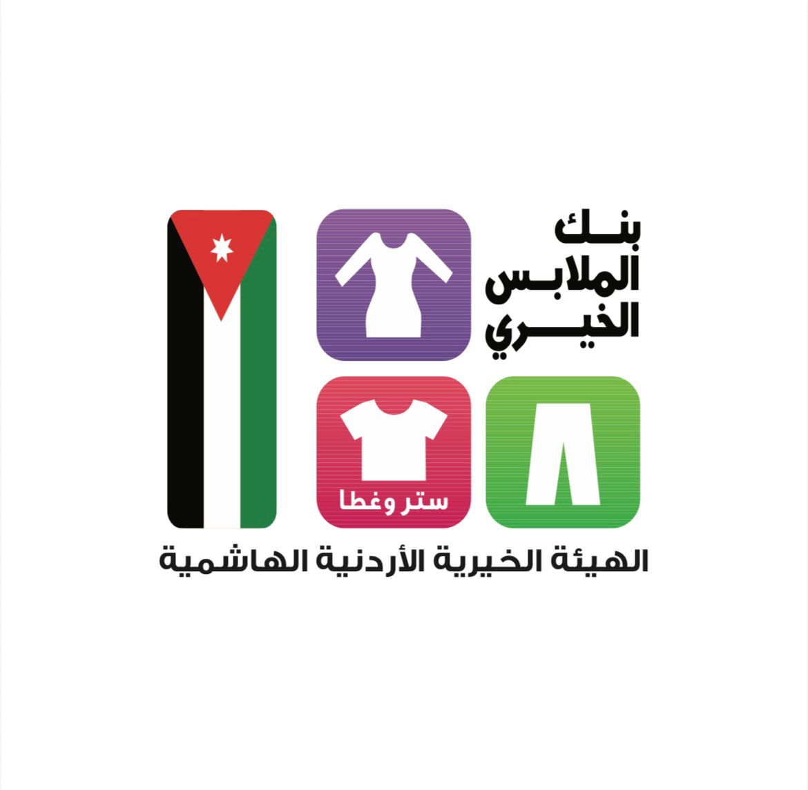 بنك الملابس الخيري ينهي تنفيذ ثلاث صالات متنقلة ضمن برنامج ديرتنا ويخدم 660 أسرة