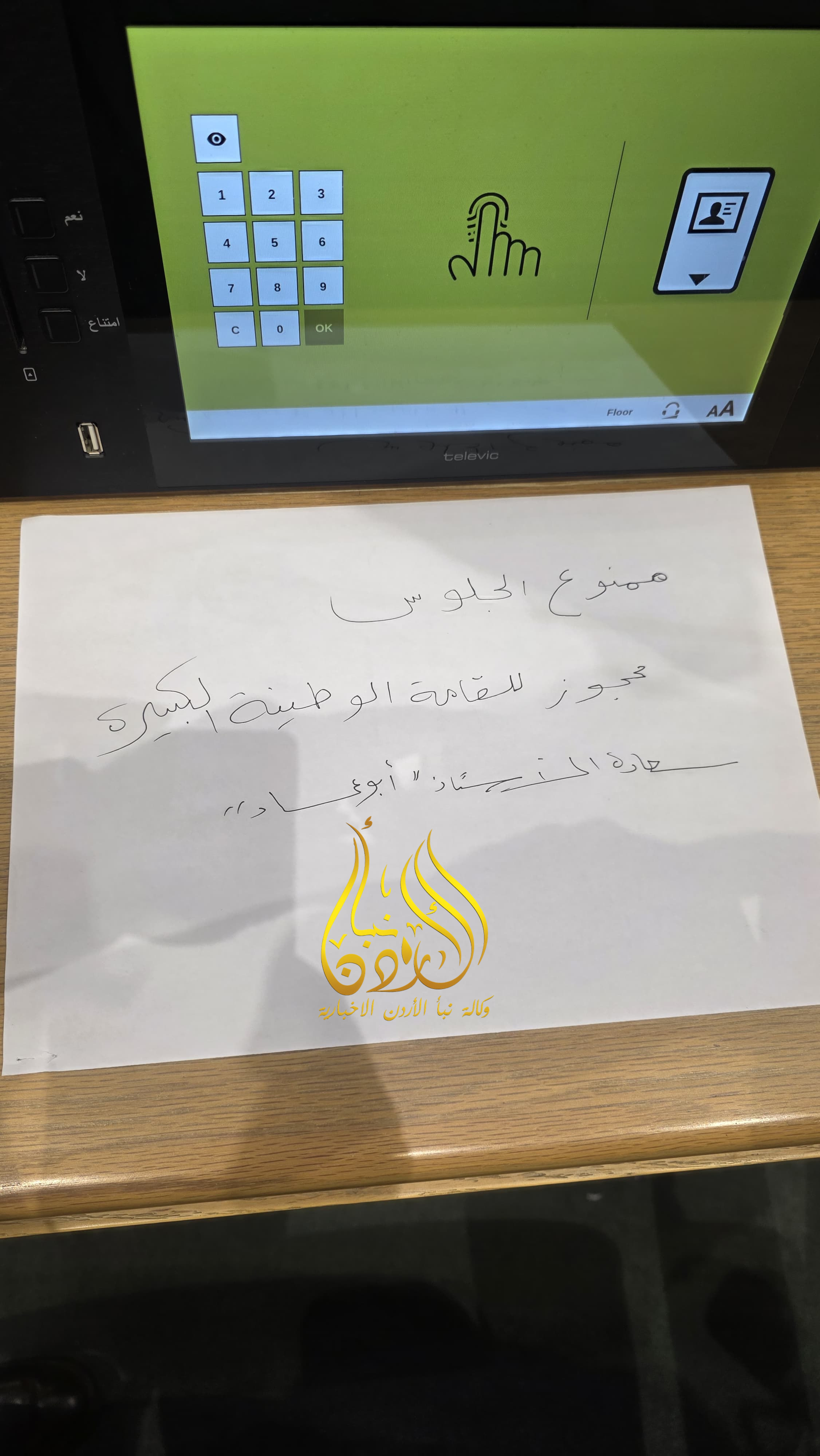 ممنوع الجلوس .. محجوز للقامة الوطنية الكبيرة (أبو عماد)