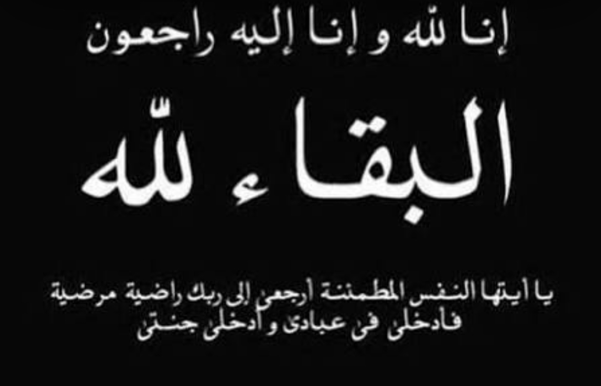 الحاج محسن نهار محمد السمير الرفاعي من بلدة كفرسوم الكفارات في ذمة الله