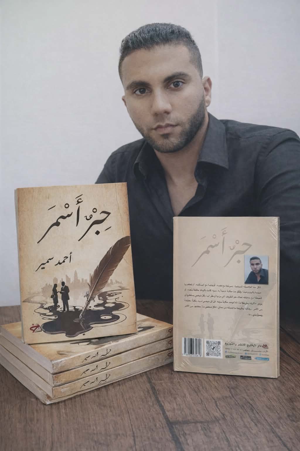 كتاب “حبر أسمر” للكاتب أحمد سمير أحمد