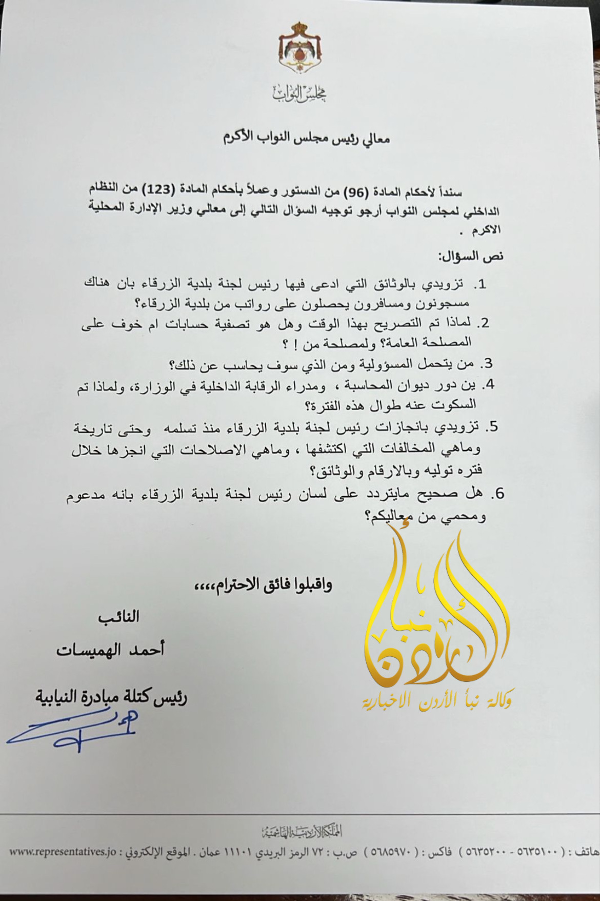 الهميسات: هل يتقاضى مسجونون ومسافرون رواتب من بلدية الزرقاء؟ ومن يحمي من؟!