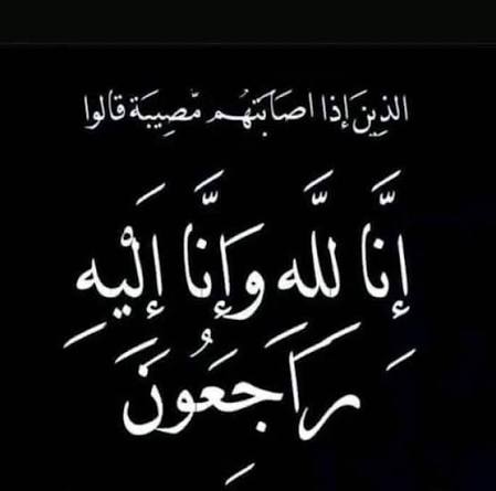 محمد ادولف بهاءالدين عبدالله كورشلو في ذمة الله