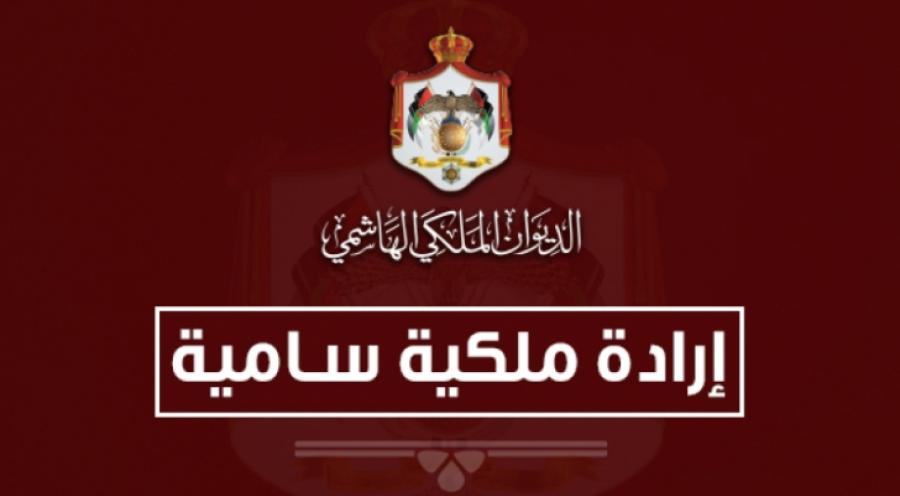 إرادة ملكية بقبول استقالة حتاملة وتعيين أبو الرب مديرًا عامًا للموازنة العامة