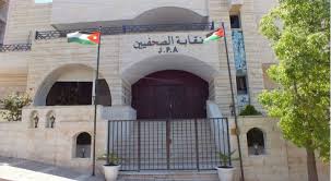 نقابة الصحفيين الأردنيين تدعو إلى تحري الدقة والاعتماد على المصادر الرسمية في متابعة التطورات العسكرية في المنطقة