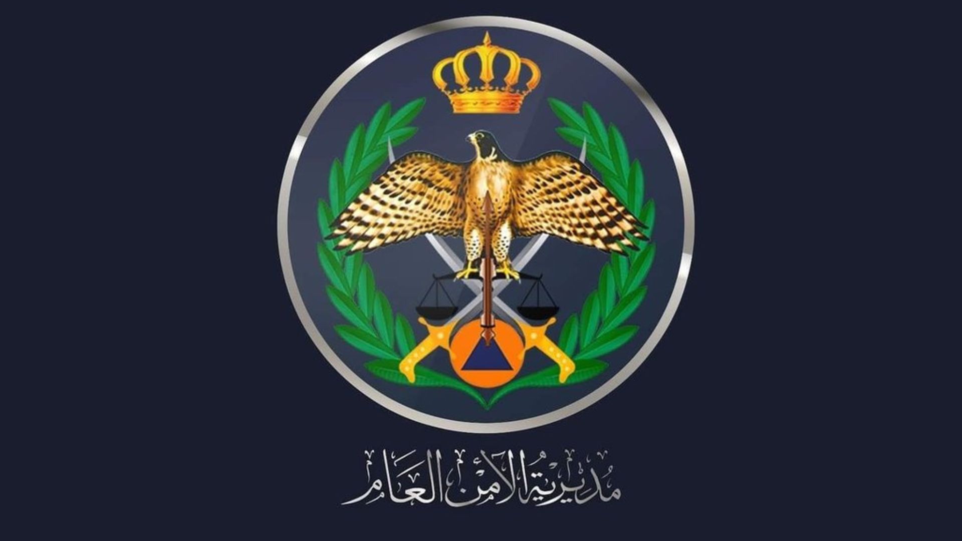 الأمن العام يدعو للالتزام بإرشادات السلامة عند سقوط أجسام مشبوهة ويحذر من الاقتراب منها