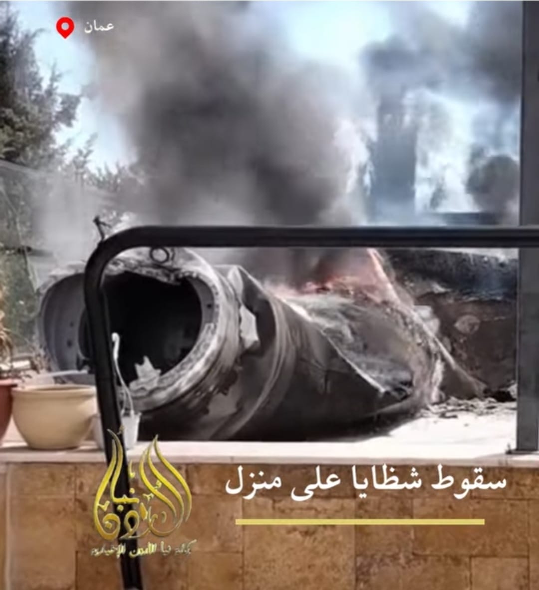 عاجل الأمن العام : تعاملنا مع 54 بلاغاً لسقوط شظايا ونتج عنها أضرار مادية دون أية إصابات