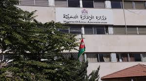 الإدارة المحلية تدعو للاستفادة من إعفاءات وخصومات ضريبة الأبنية والأراضي قبل نهاية آذار