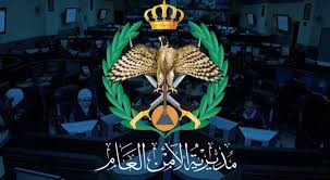 عاجل بيان صادر عن الأمن العام