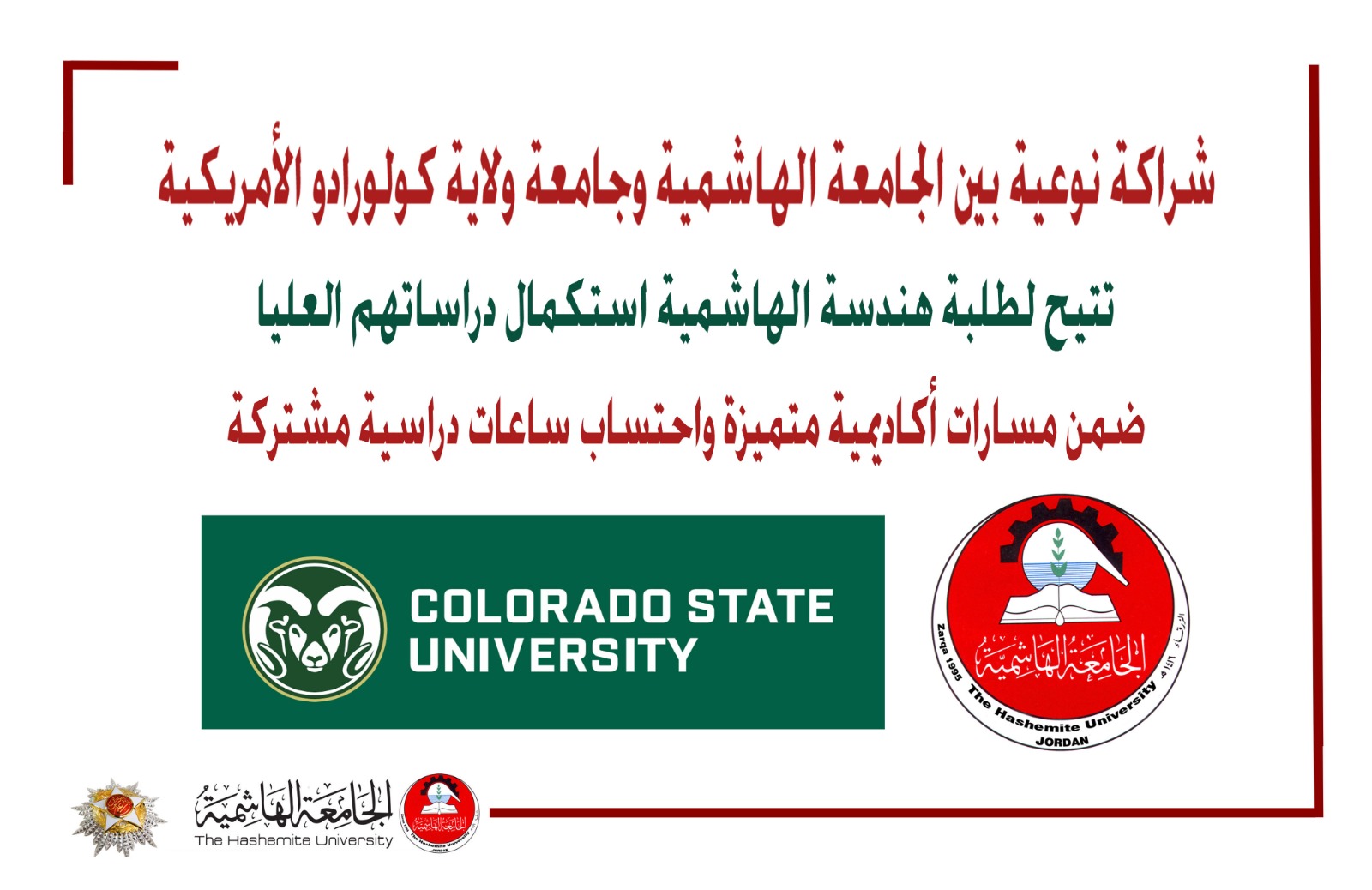شراكة نوعية تتيح لطلبة هندسة الهاشمية استكمال دراساتهم العليا في جامعة ولاية كولورادو ضمن مسارات أكاديمية متميزة