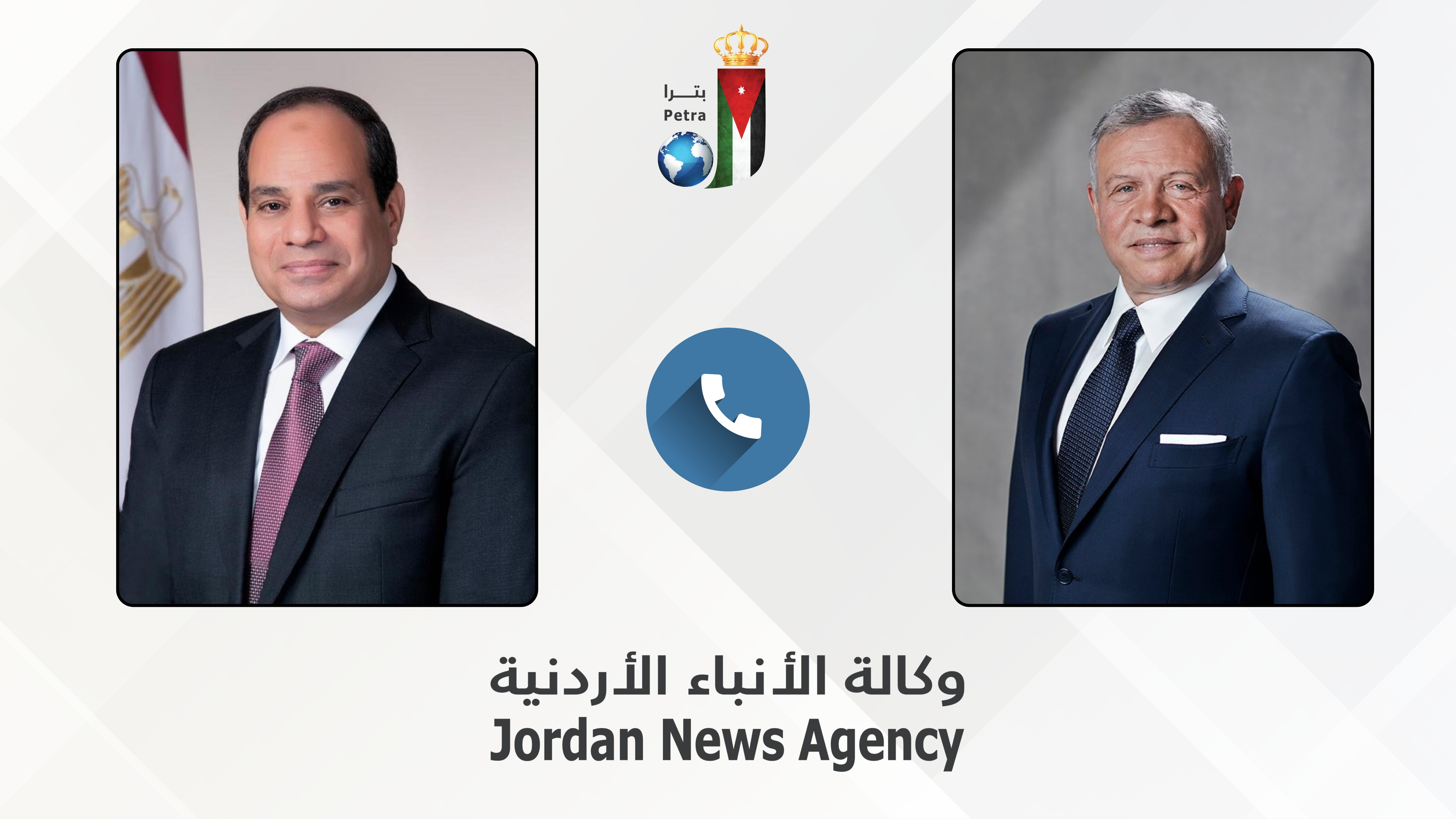 الملك يتلقى اتصالا هاتفيا من الرئيس المصري