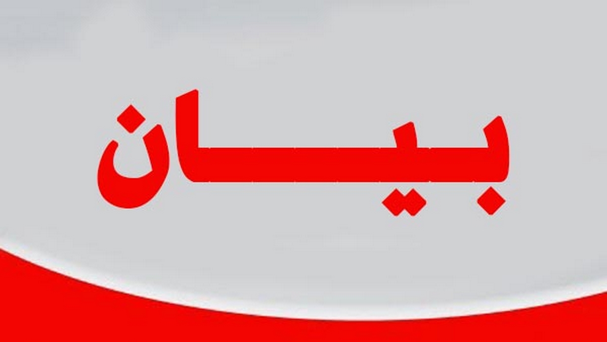 بيان صادر عن مركز حقوق الإنسان حول استشهاد عدد من منتسبي جهاز الأمن العام أثناء أداء واجبهم الوطني