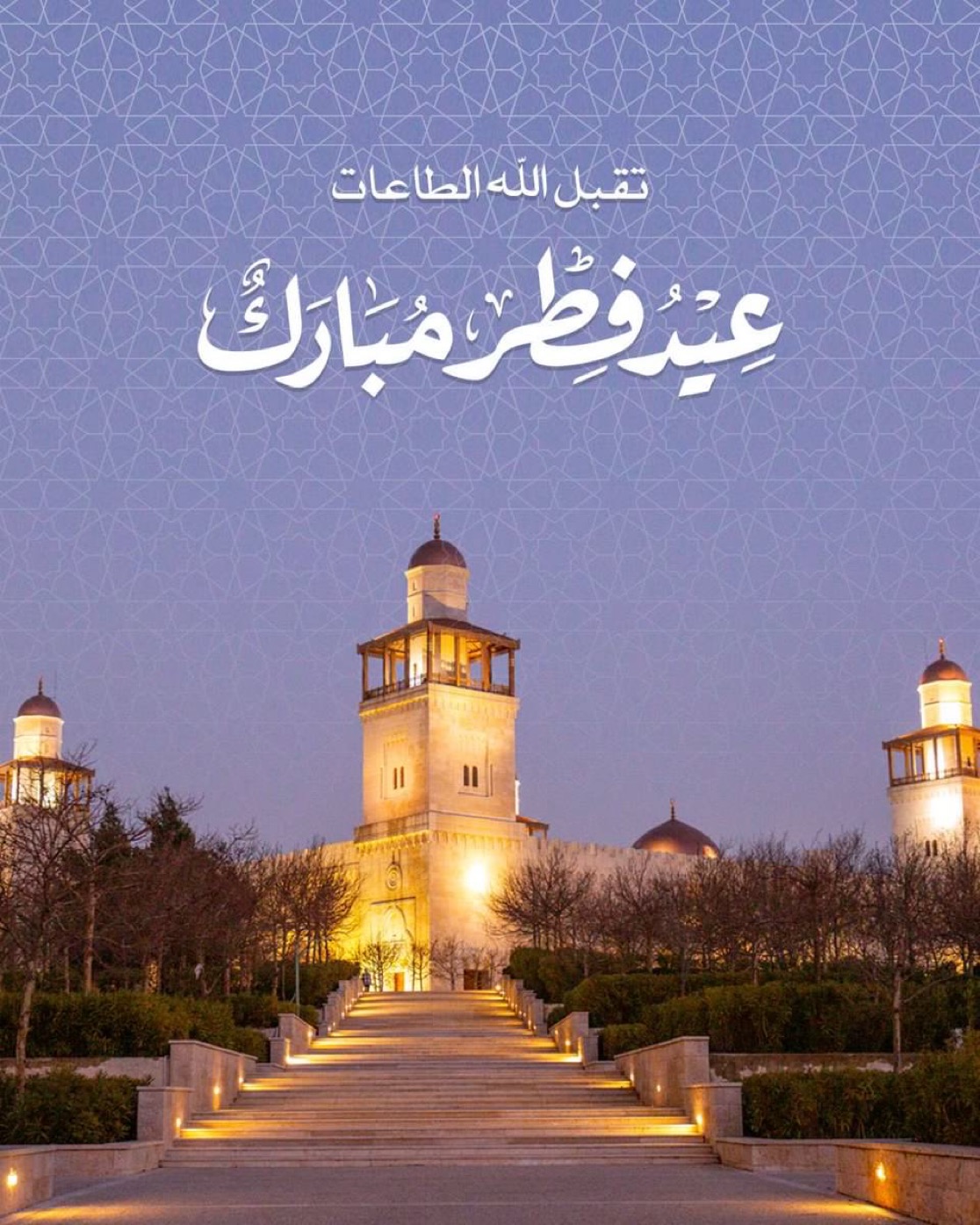 رئيس الوزراء: عيد فطر مبارك، أعاده الله على أردننا الغالي وجلالة الملك المعظم وسمو ولي عهده الأمين والأردنيين جميعاً بالخير واليُمن والبركات. ‏تقبل الله طاعاتكم