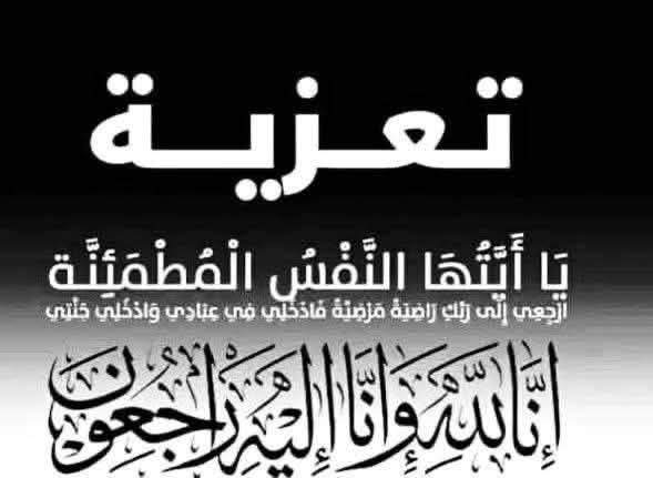 شقيقة النائب عثمان المخادمة قي ذمة الله