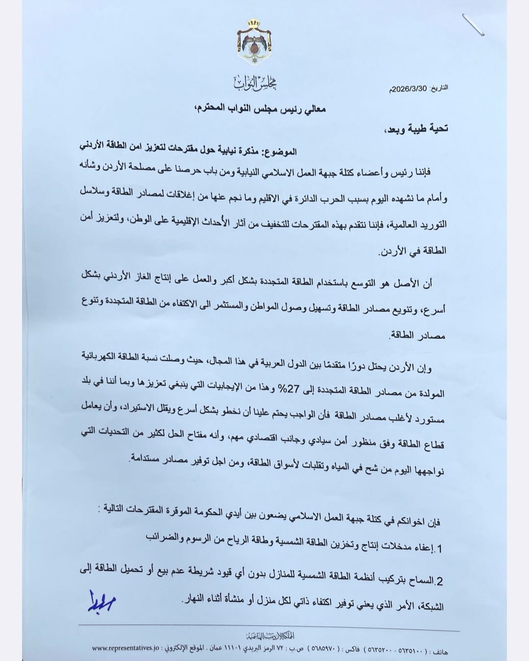 كتلة جبهة العمل تتبنى مذكرة نيابية لتعزيز أمن الطاقة في الأردن