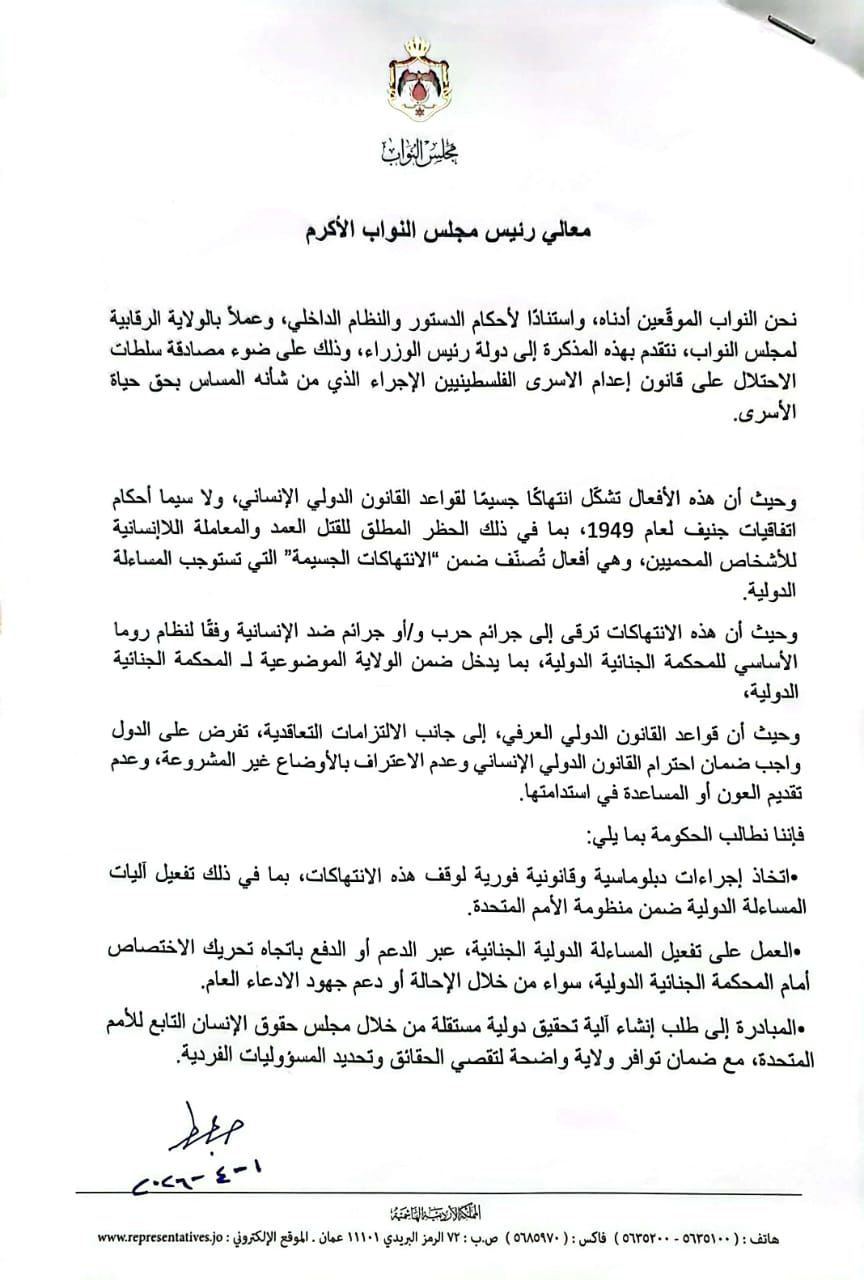 العباسي تتبنى مذكرة نيابية تطالب الحكومة بتحرك عاجل لوقف قانون إعدام الأسرى