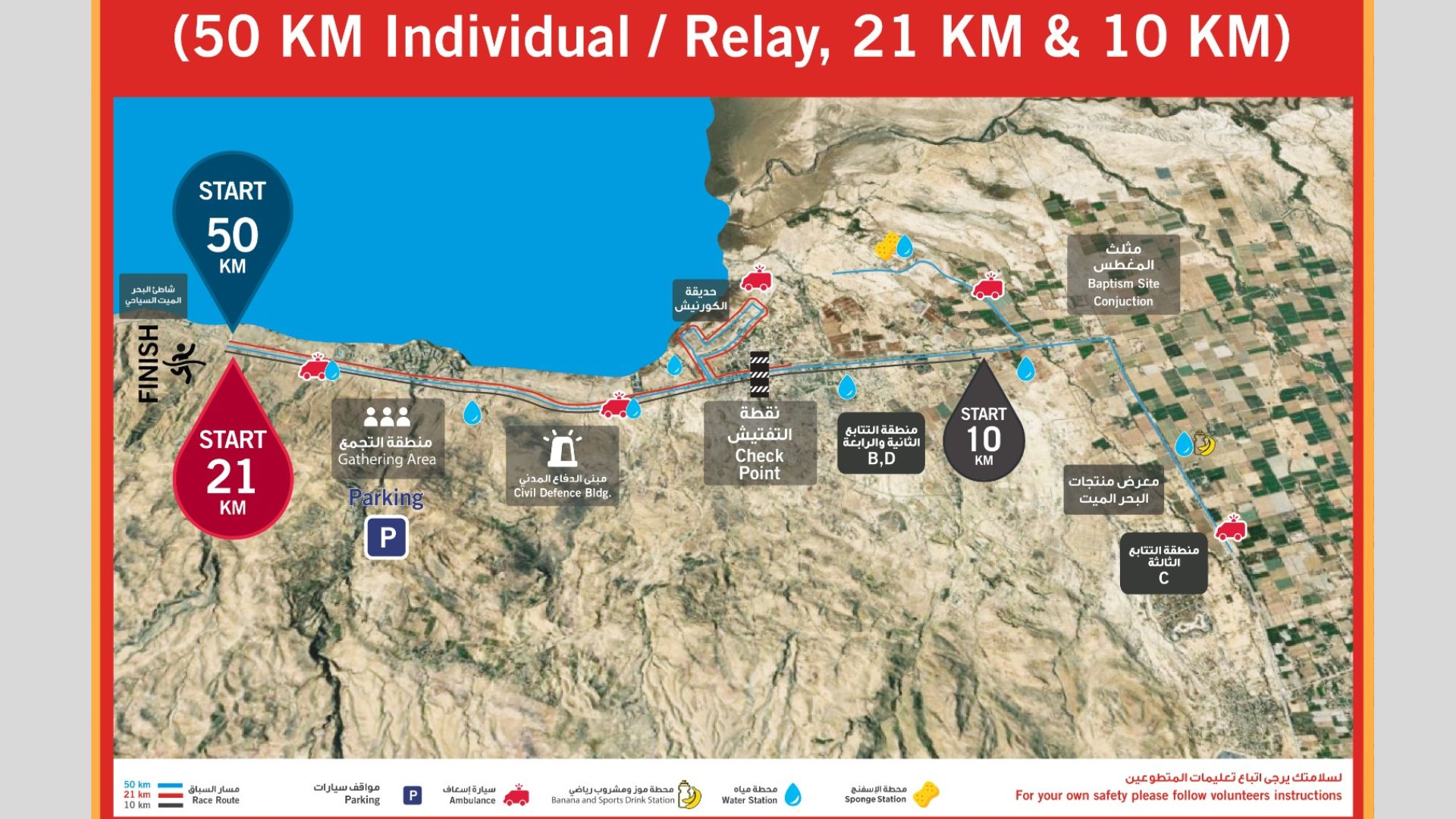 إغلاقات وتحويلات في عدد من شوارع البحر الميت الجمعة بالتزامن مع انطلاق برومين ألترا ماراثون
