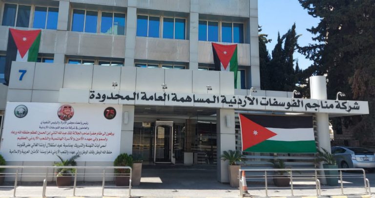 عاجل  توضيح صادر عن شركة الفوسفات حول قضية البنك الأهلي مع شركة الأبيض للأسمدة والكيماويات