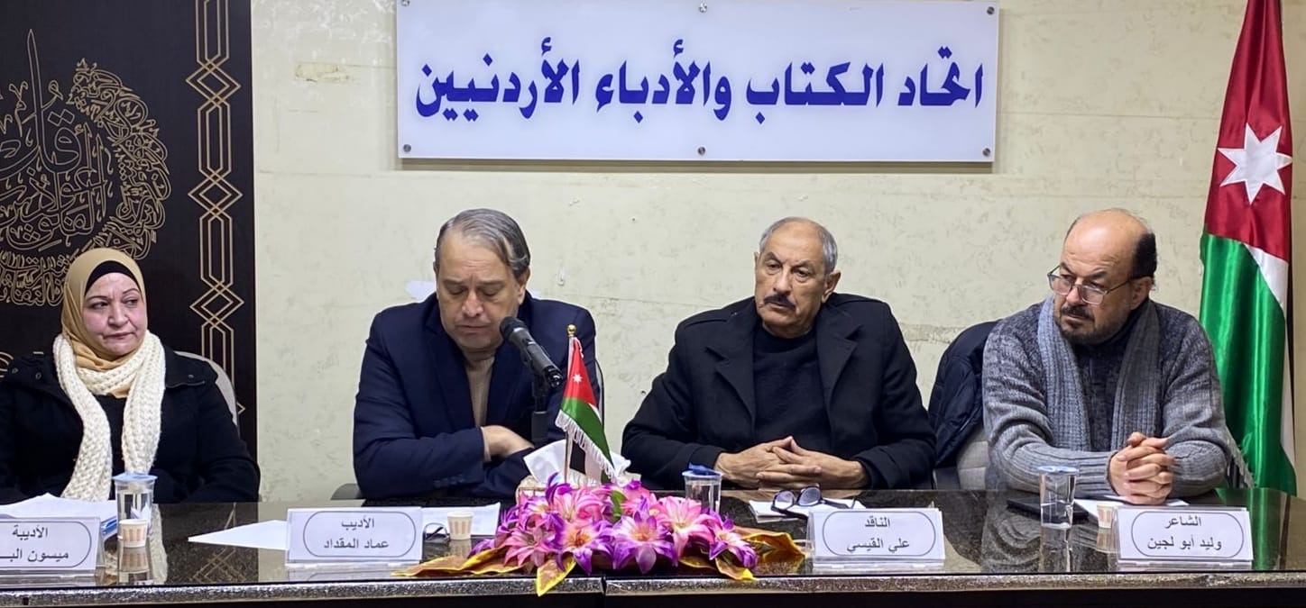 حفل تأبين المقداد في اتحاد الكتاب