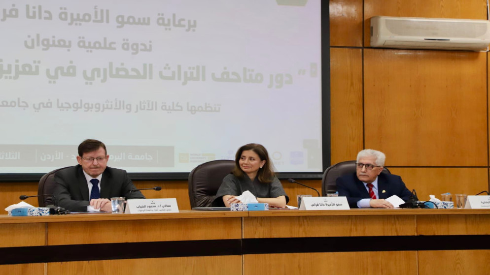 الأميرة دانا فراس ترعى حفل افتتاح الندوة العلمية دور متاحف التراث الحضاري في تعزيز الهوية الوطنية