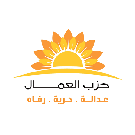 حزب العمال: إلغاء استقلال صندوق استثمار أموال الضمان مخاطرة بمستقبل الأردنيين