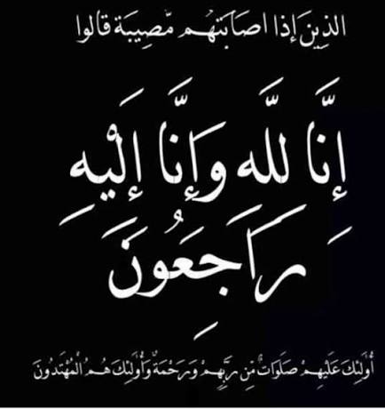 والدة الصحفي  إبراهيم الفراية في ذمة الله