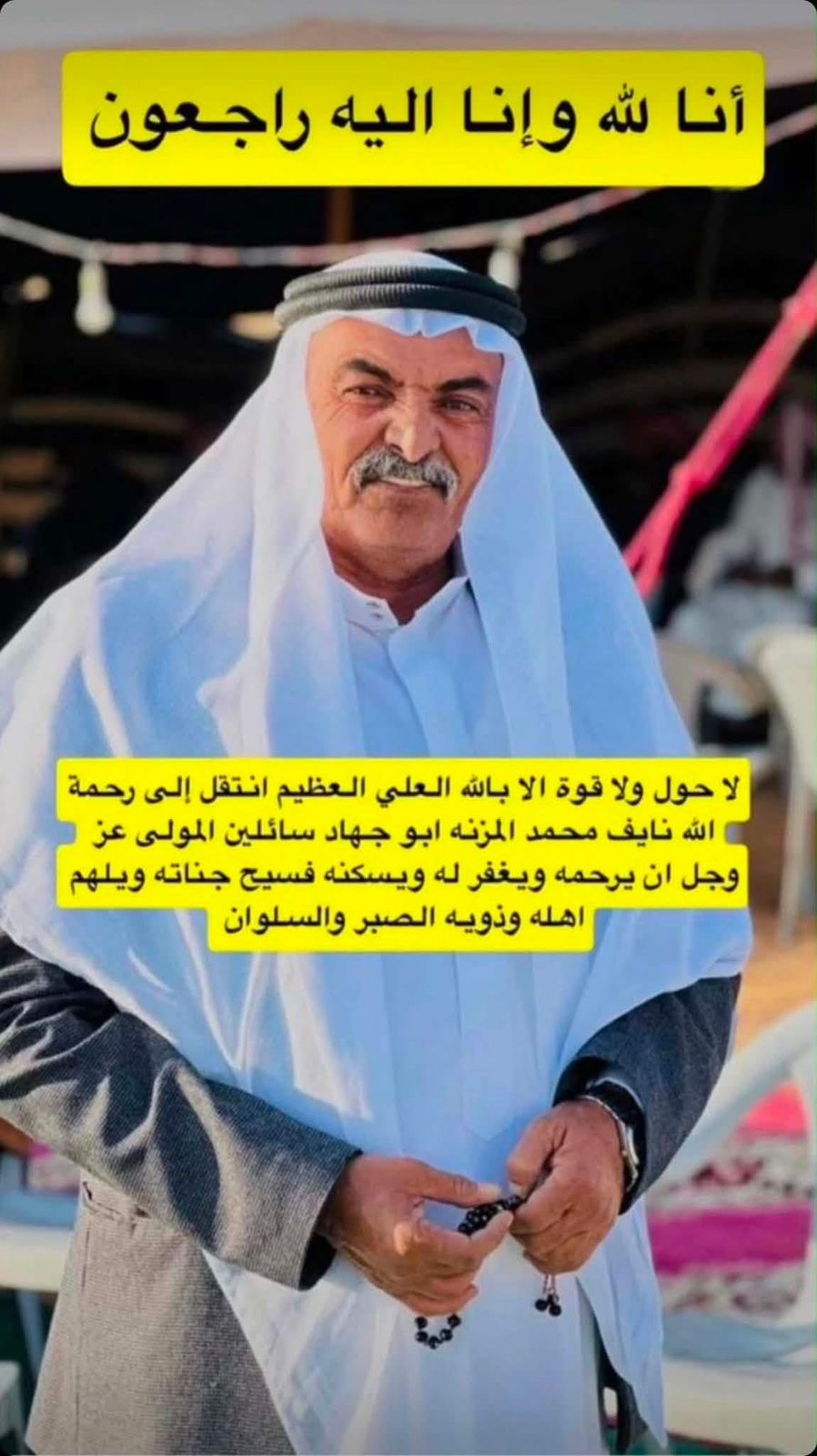 وفاة نايف محمد المزنه