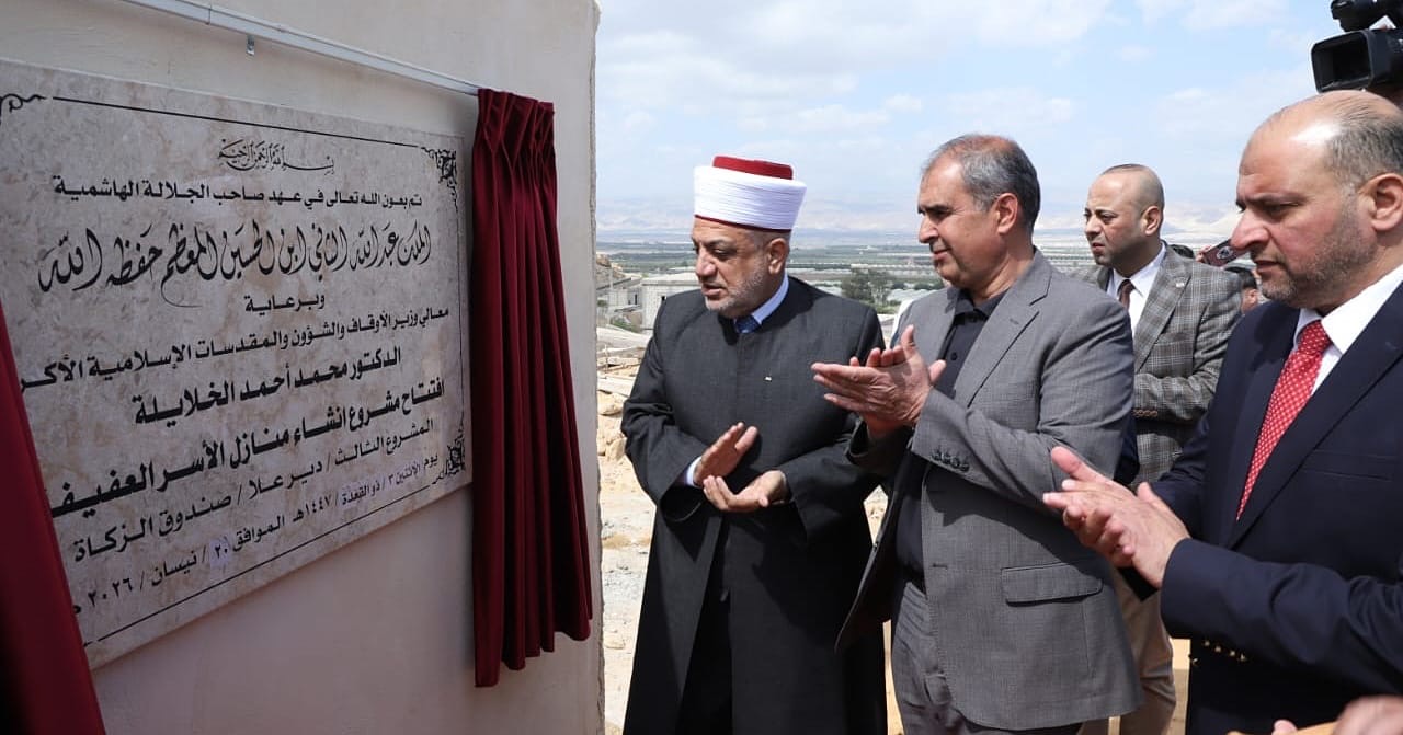 الخلايلة يضع حجر الأساس لمساكن الأسر العفيفة في دير علا ضمن مشاريع صندوق الزكاة