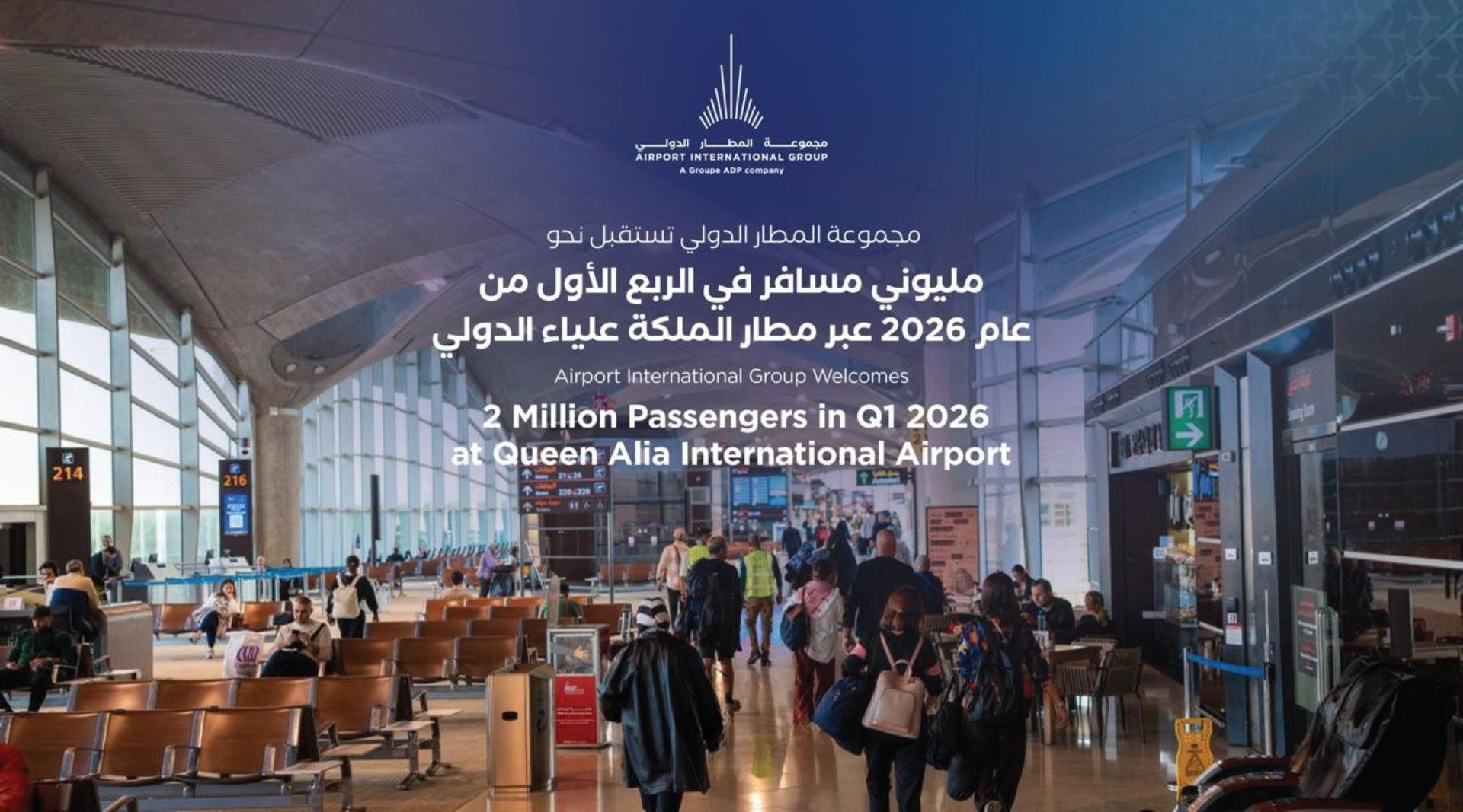 مطار الملكة علياء يعزز الربط الجوي بإطلاق 4 وجهات جديدة خلال الربع الأول