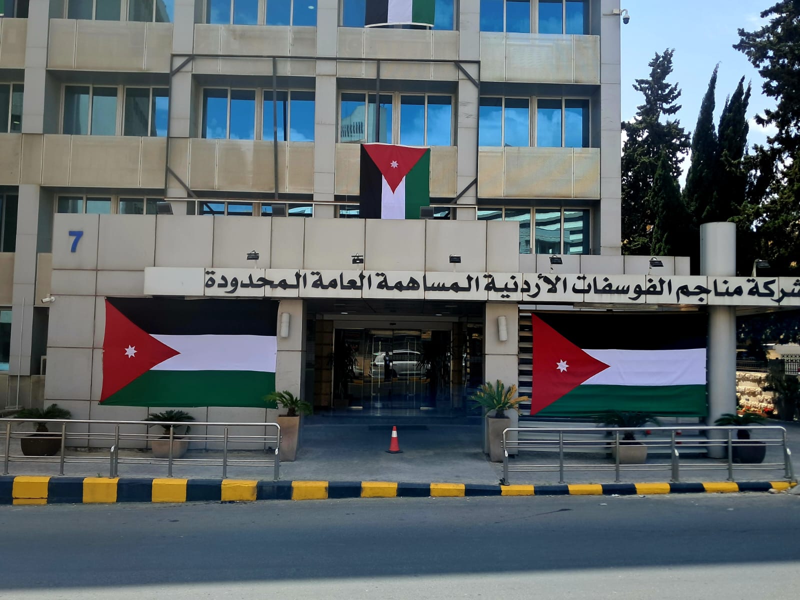 عاجلالفوسفات: توزيع أرباح نقدية على المساهمين في 17 أيار الحالي