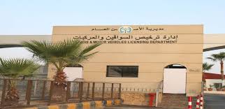 ادارة ترخيص : بدء العمل بتعليمات الفحص الفني الجديدة اعتبارا من يوم غد الاحد(تفاصيل)